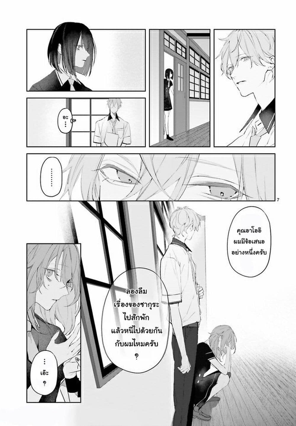 Mr. Mallow Blue page 7