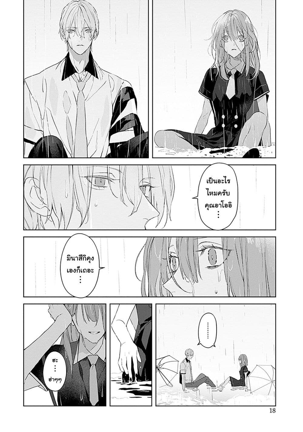 Mr. Mallow Blue page 16