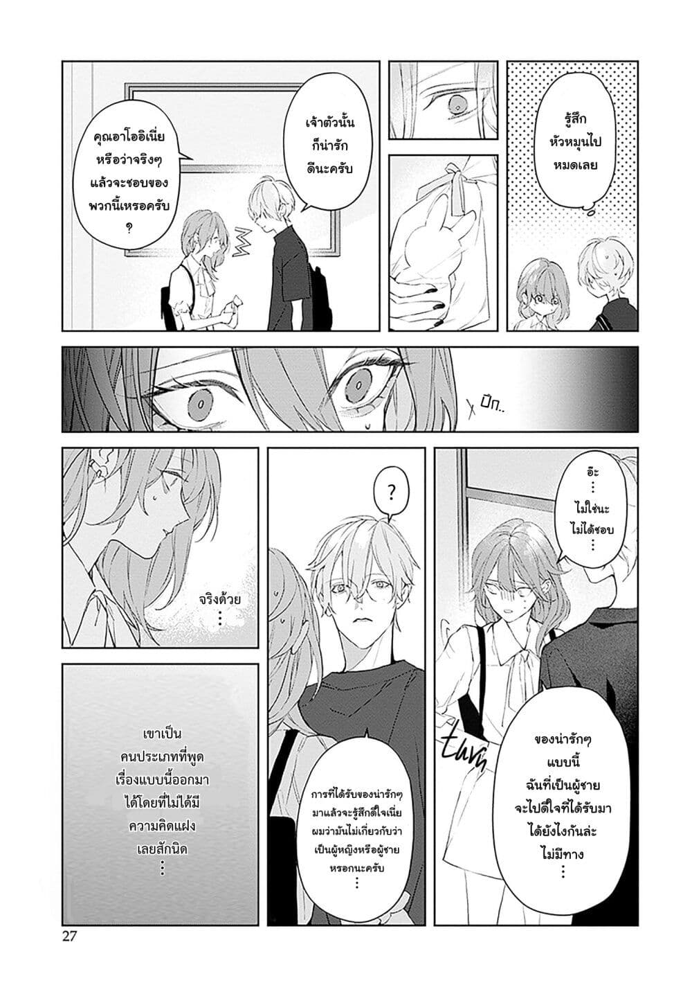 Mr. Mallow Blue page 25