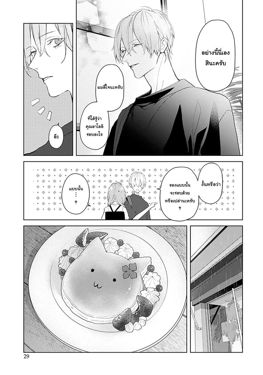Mr. Mallow Blue page 27