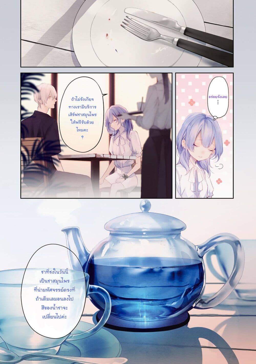 Mr. Mallow Blue page 4