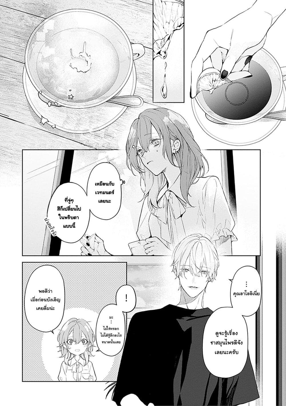 Mr. Mallow Blue page 6