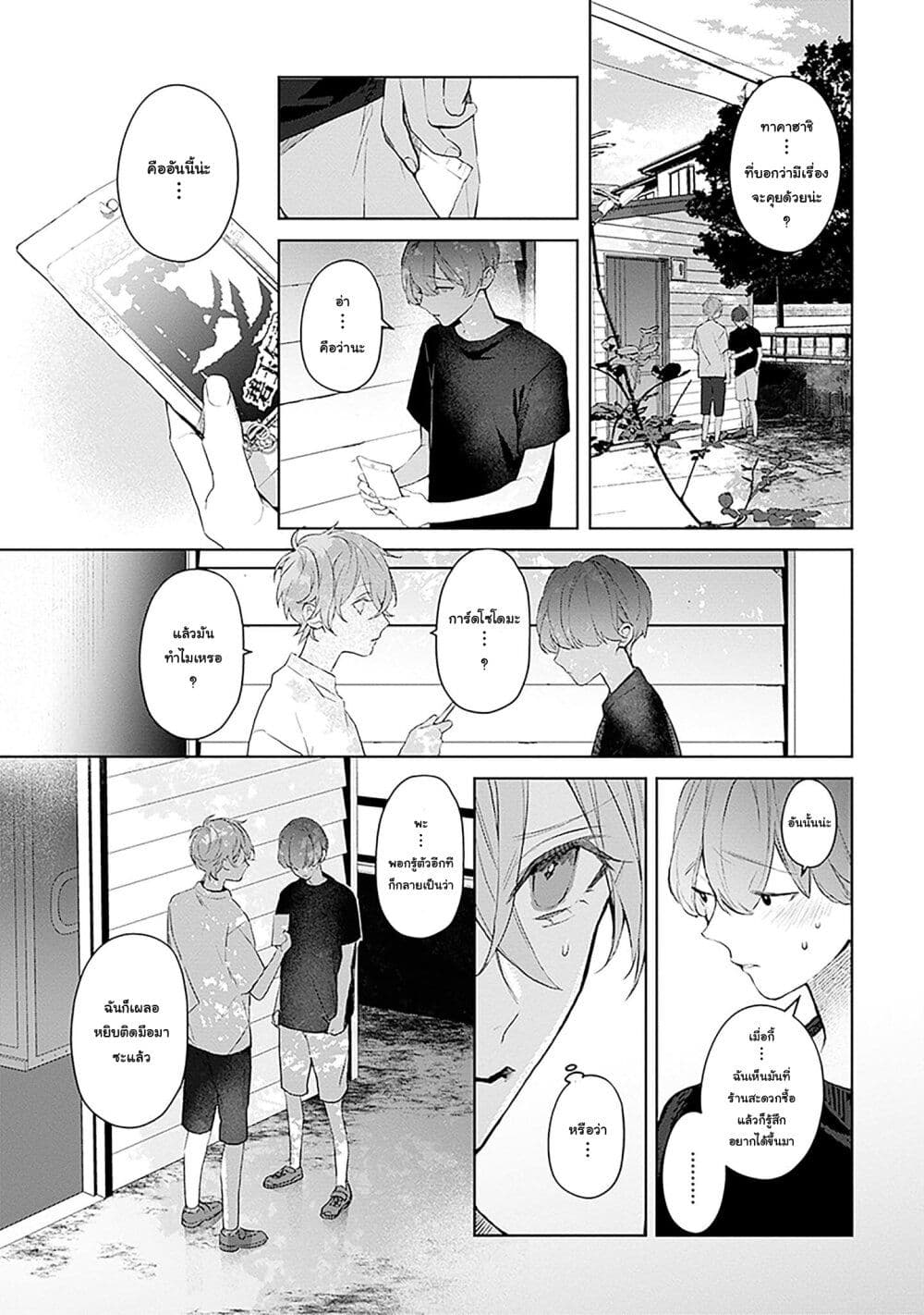 Mr. Mallow Blue page 7