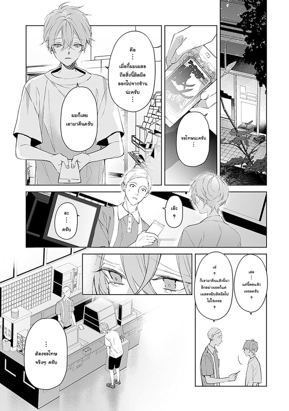 Mr. Mallow Blue page 9