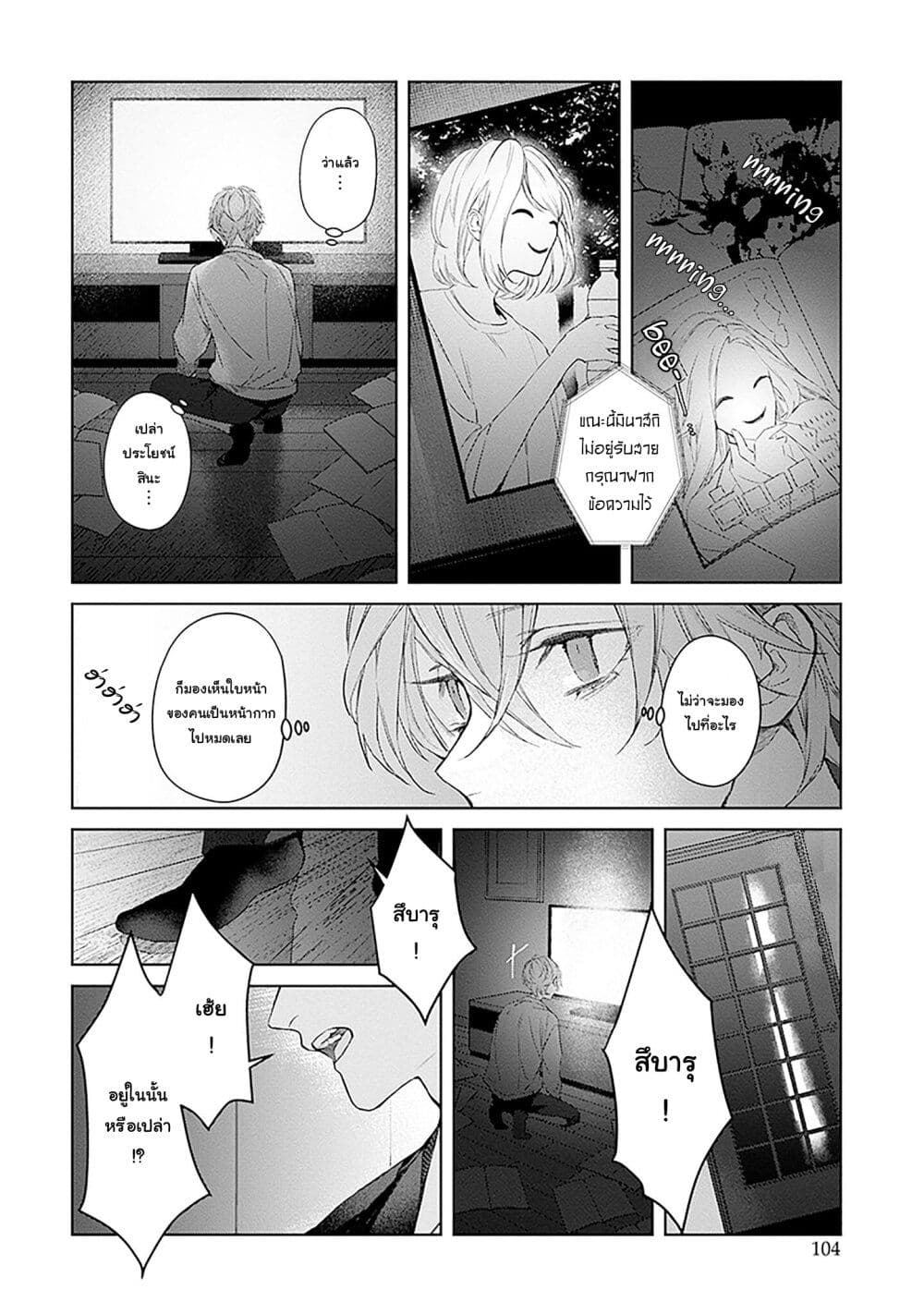 Mr. Mallow Blue page 4
