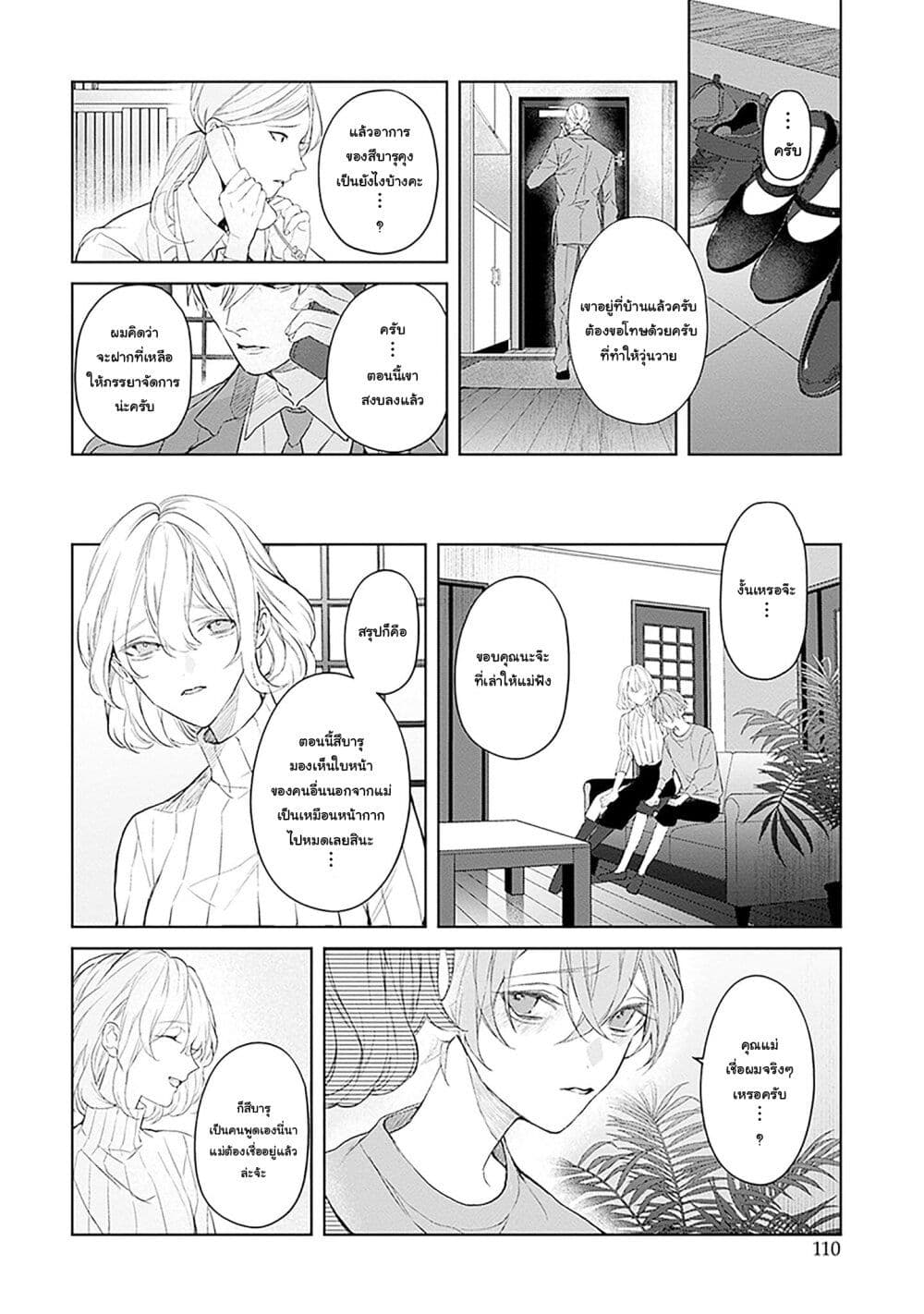 Mr. Mallow Blue page 10