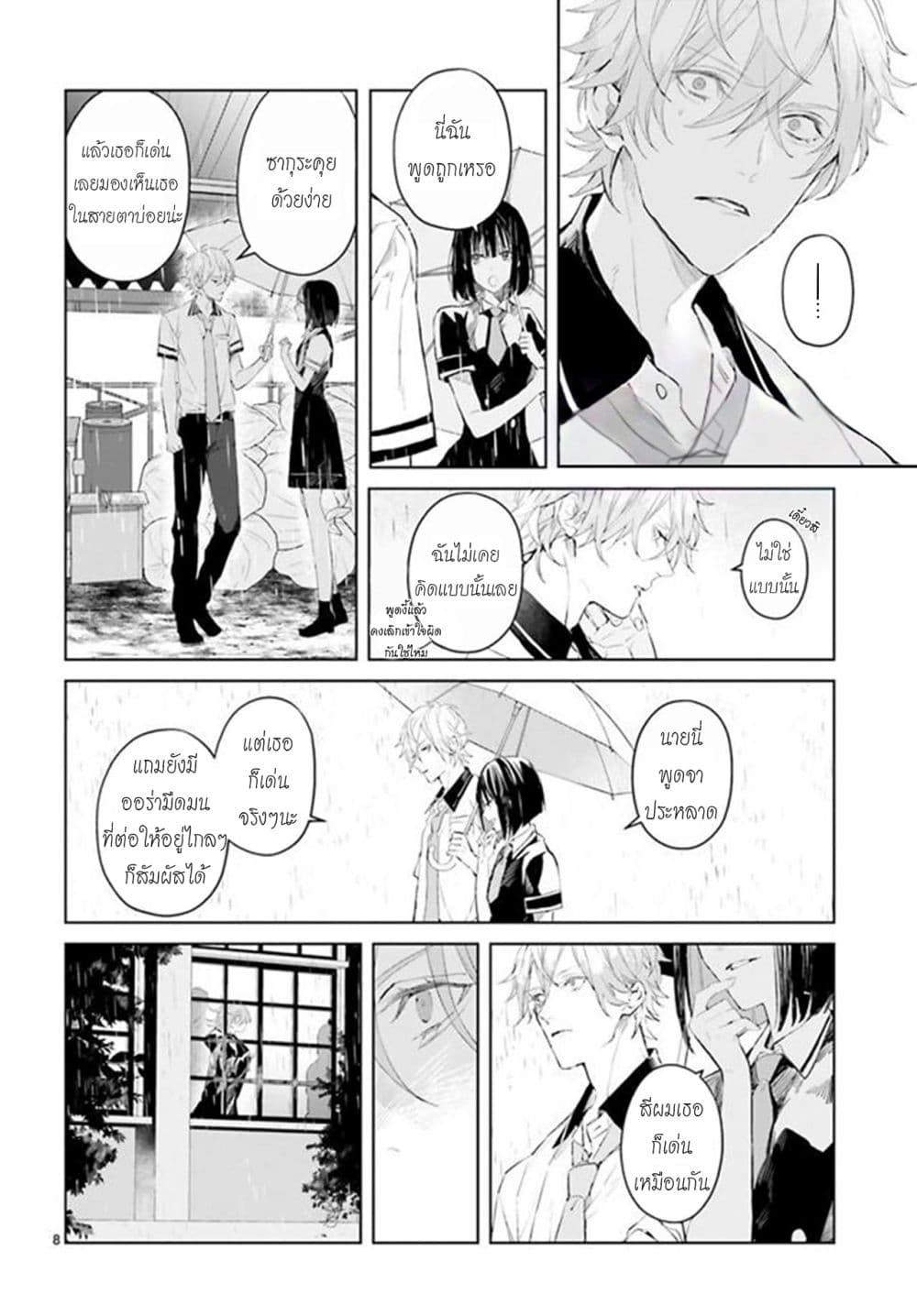Mr. Mallow Blue page 8