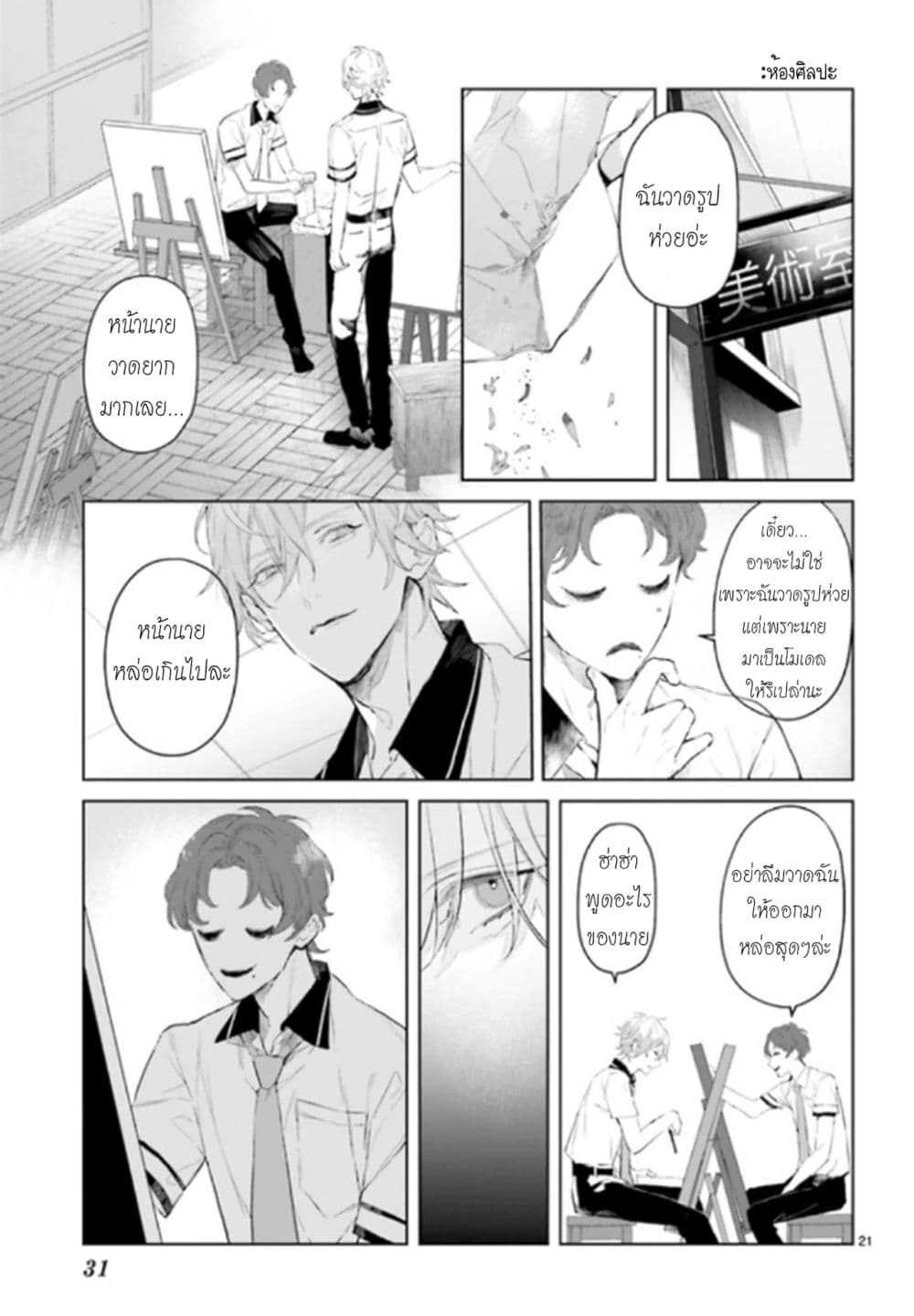 Mr. Mallow Blue page 21