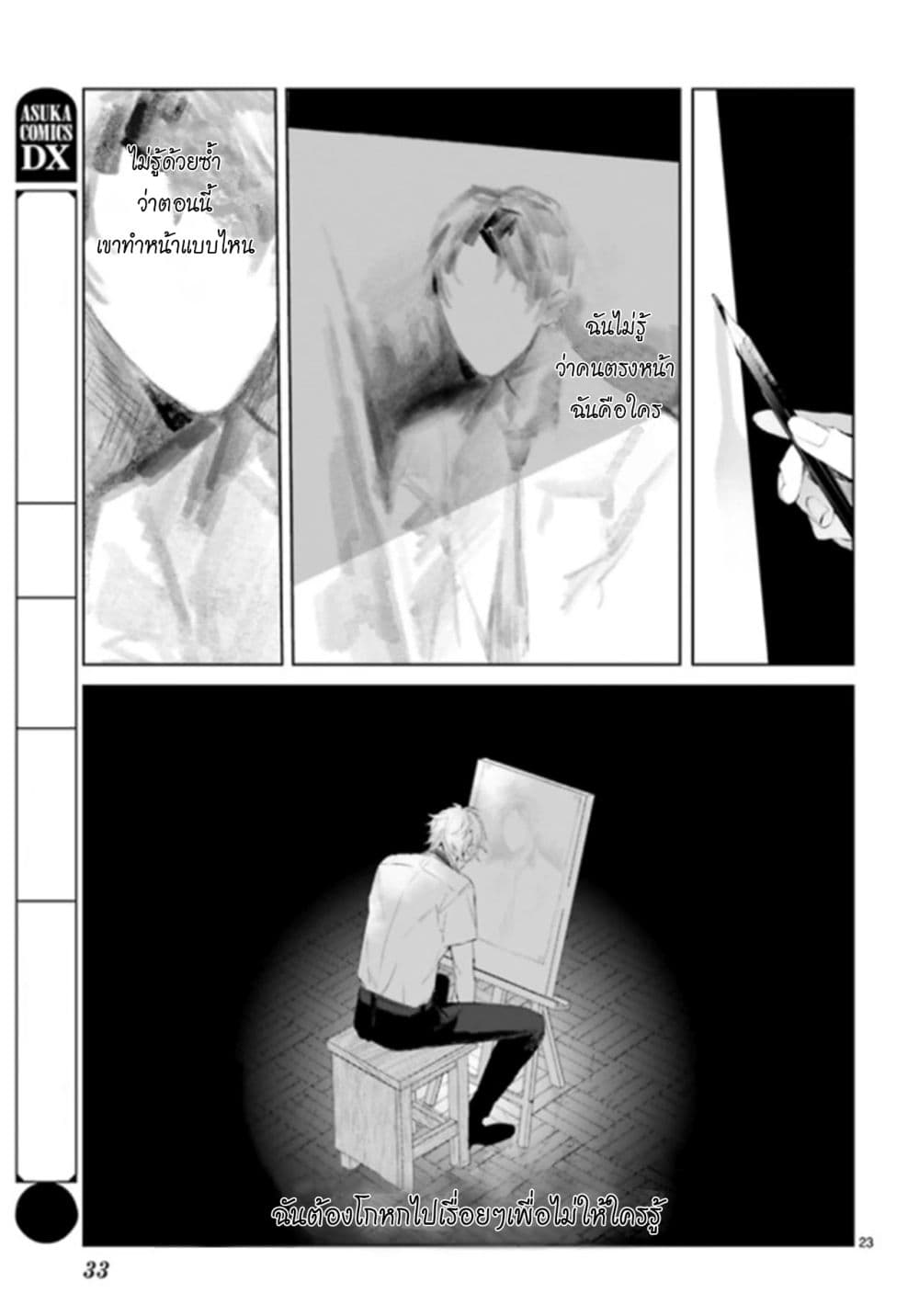 Mr. Mallow Blue page 23
