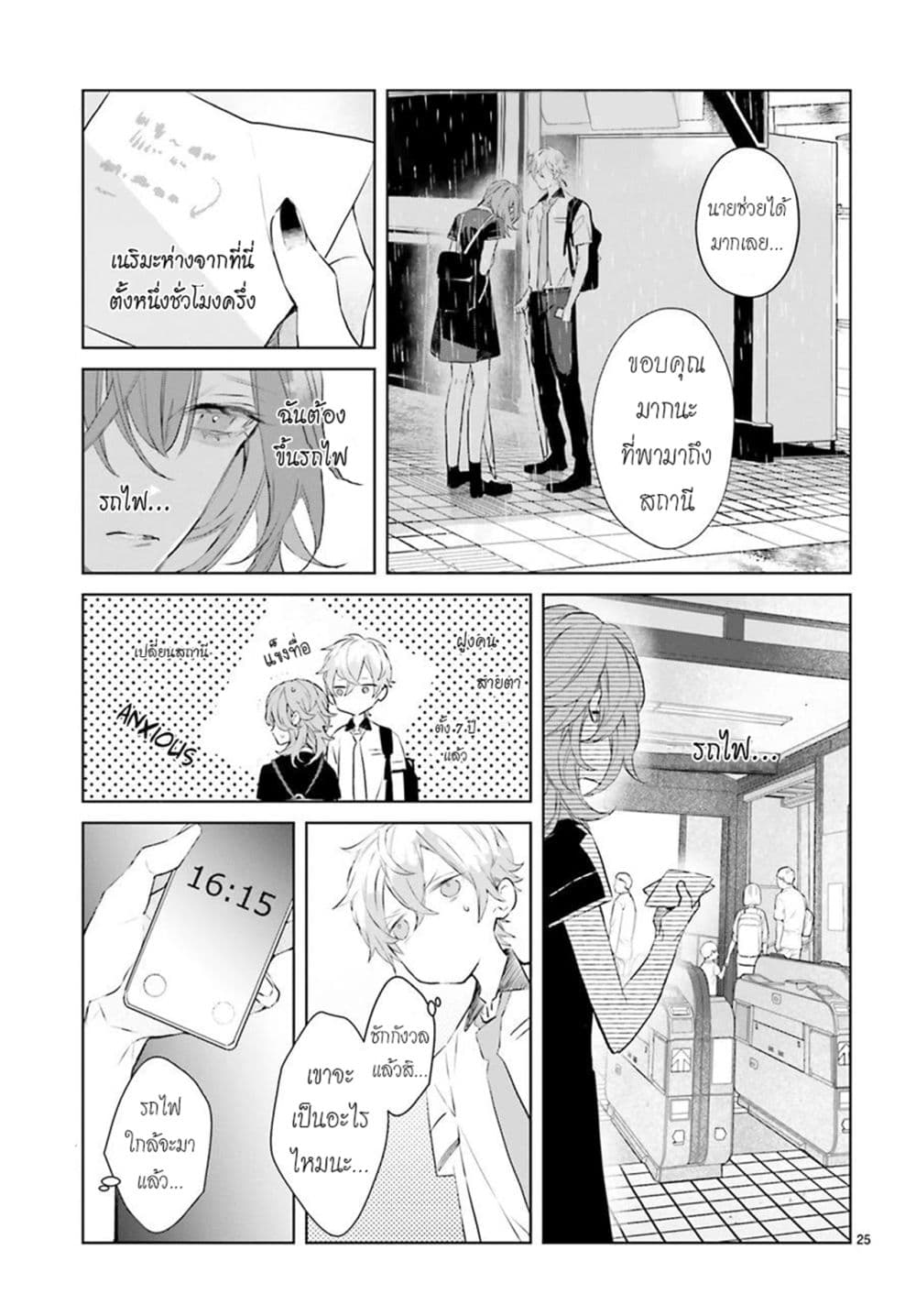 Mr. Mallow Blue page 25
