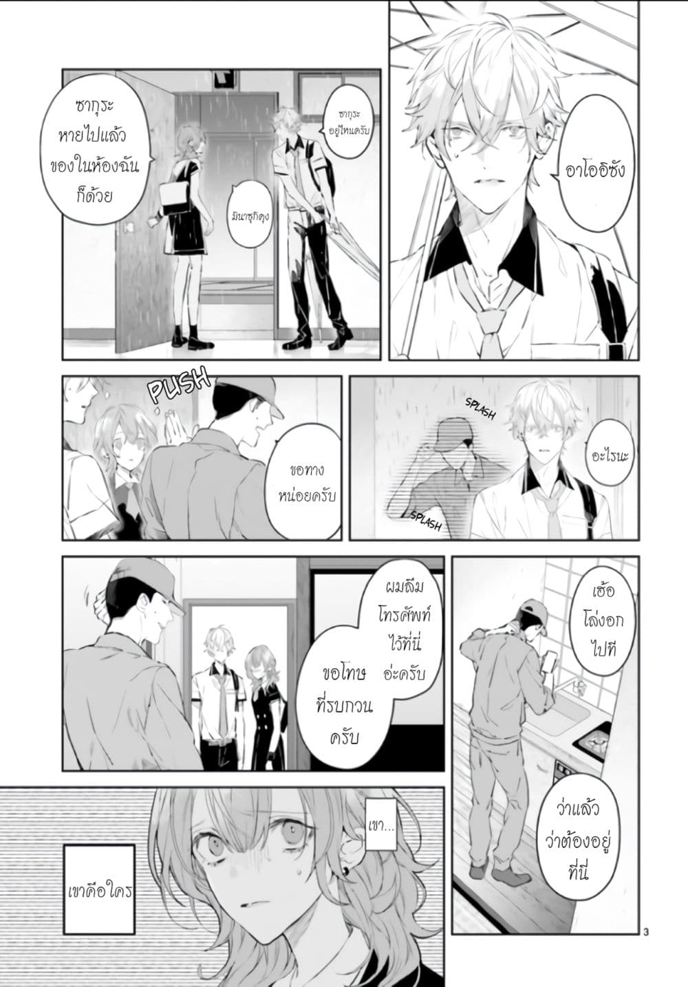 Mr. Mallow Blue page 3