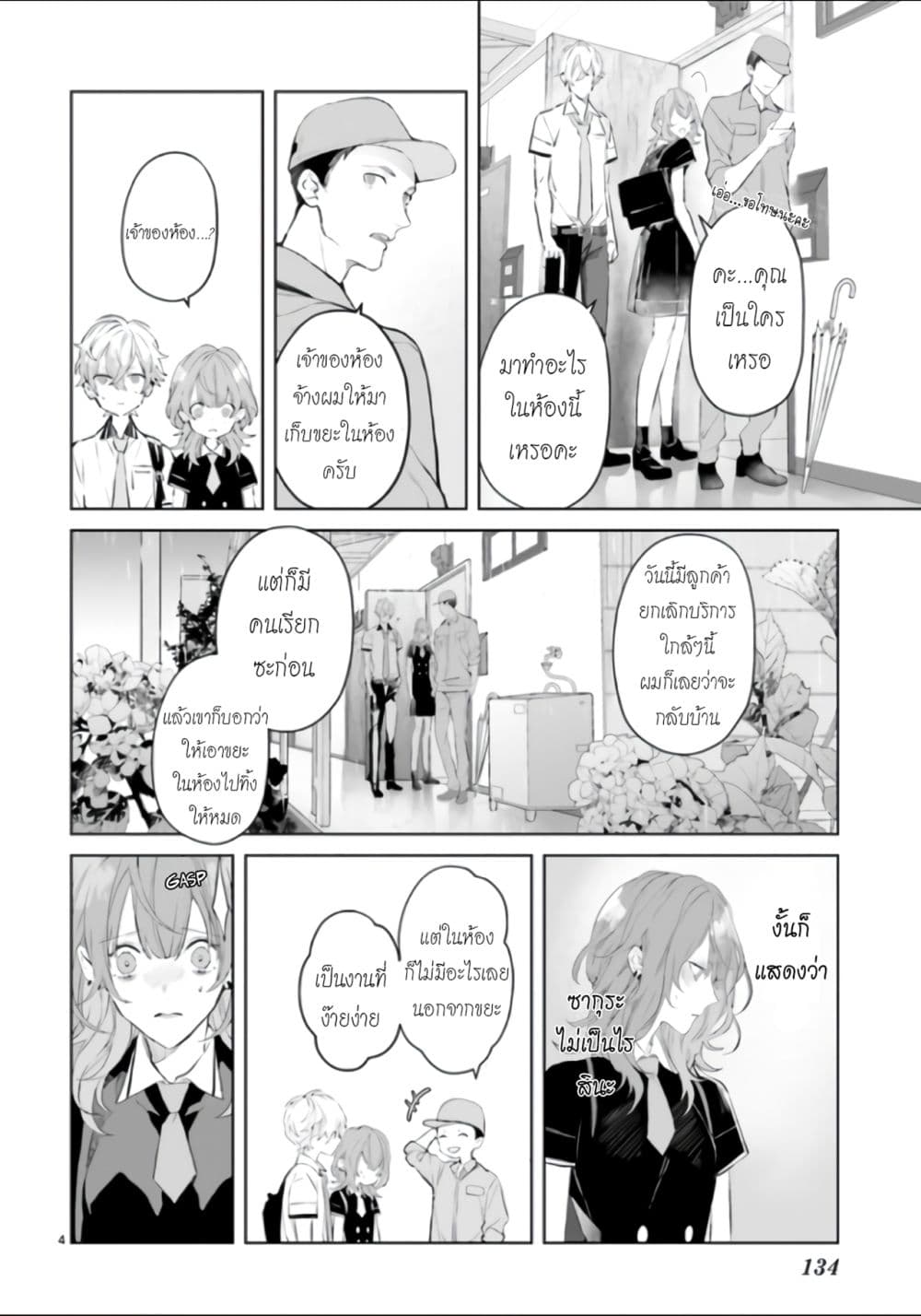 Mr. Mallow Blue page 4