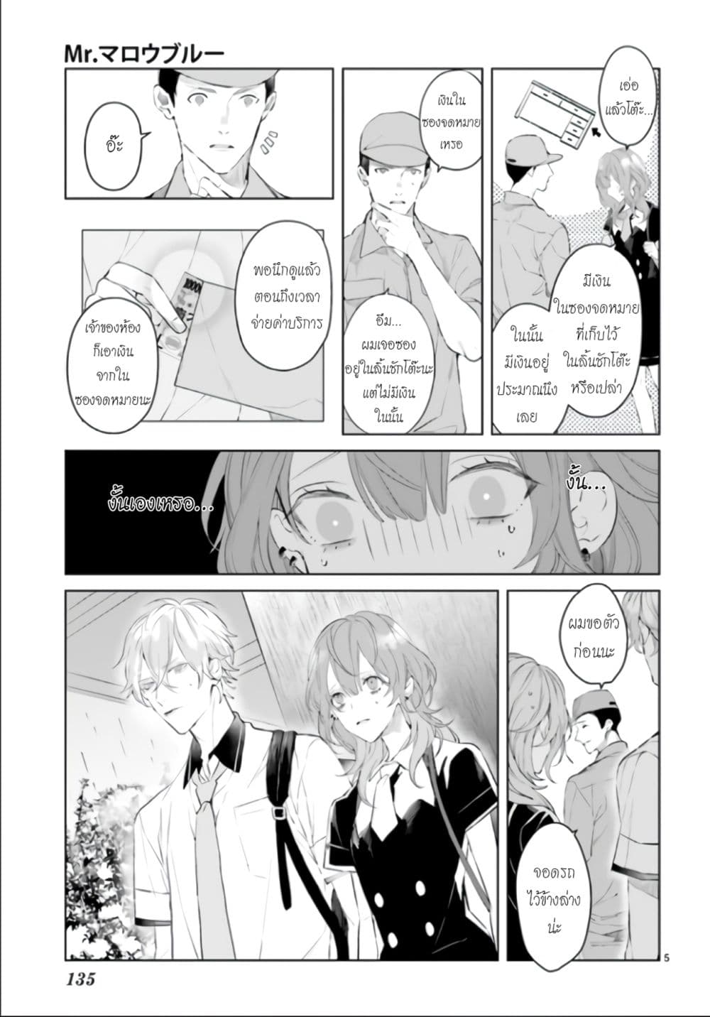 Mr. Mallow Blue page 5