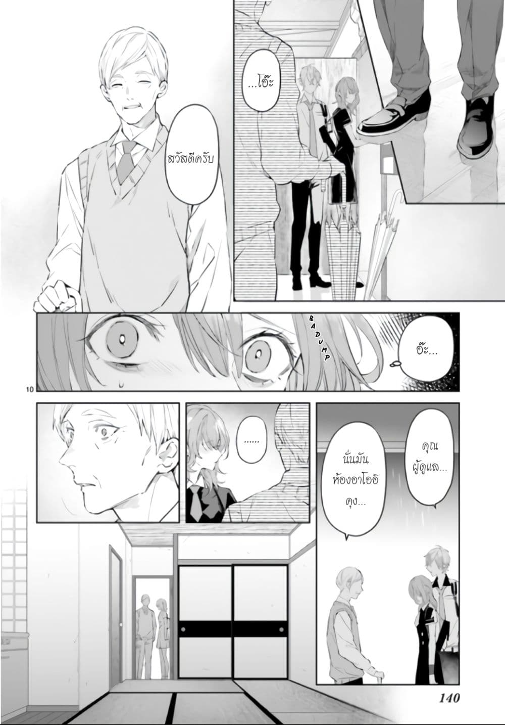 Mr. Mallow Blue page 9