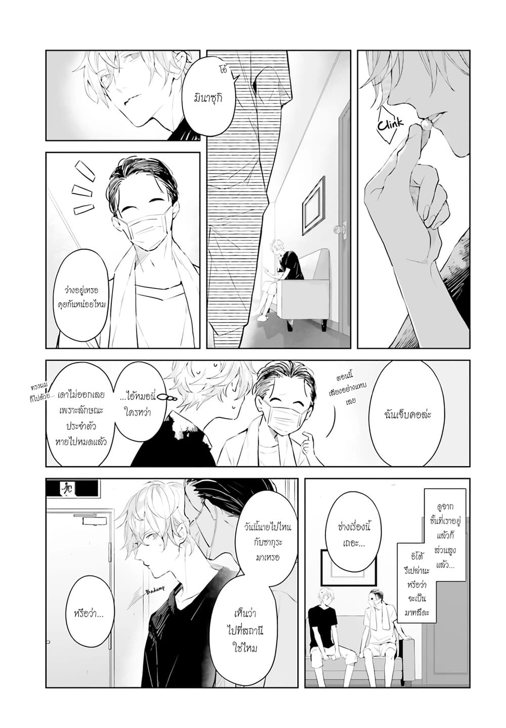 Mr. Mallow Blue page 16