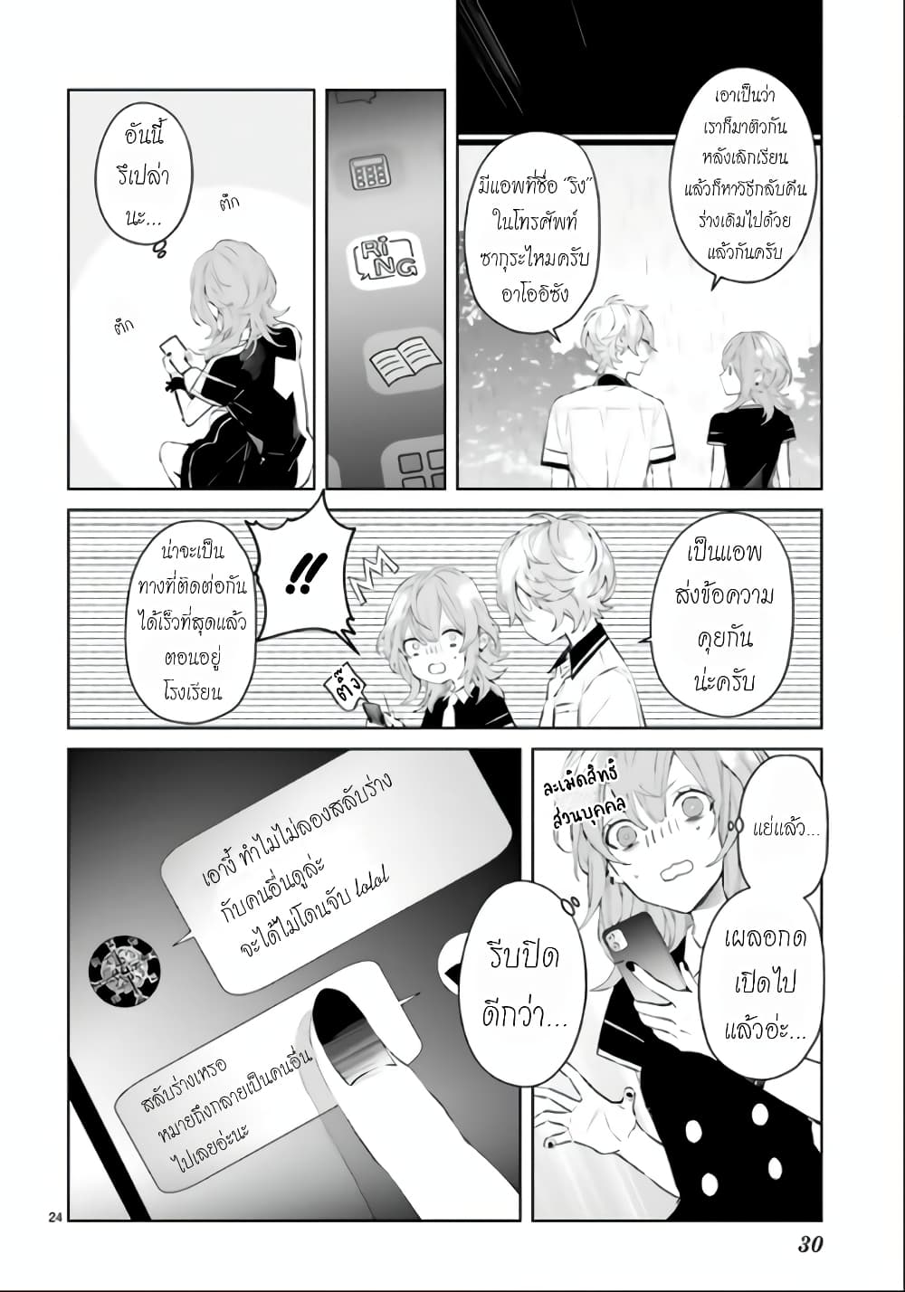 Mr. Mallow Blue page 25