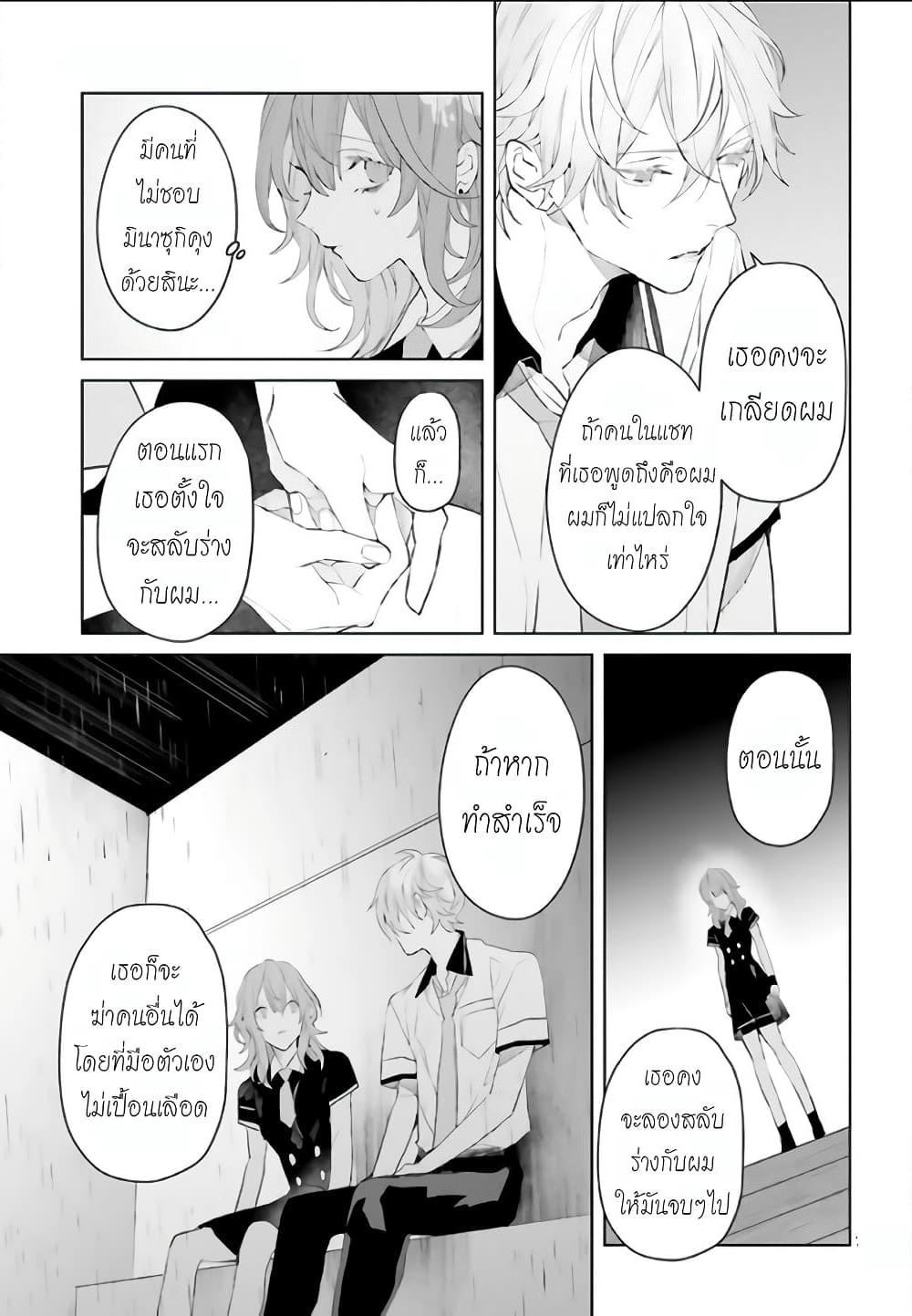 Mr. Mallow Blue page 7