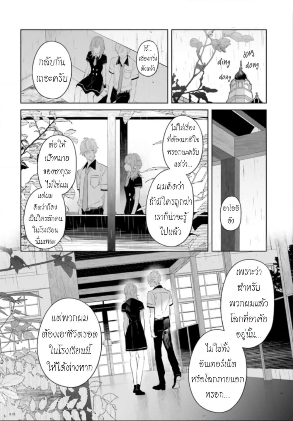 Mr. Mallow Blue page 8