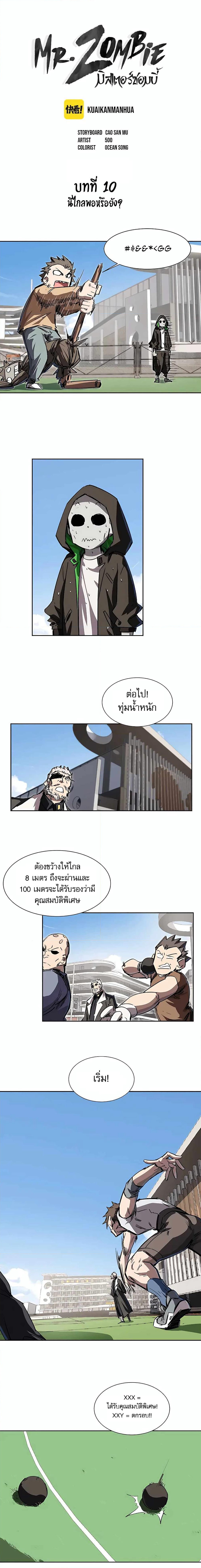 Mr. Zombie page 1