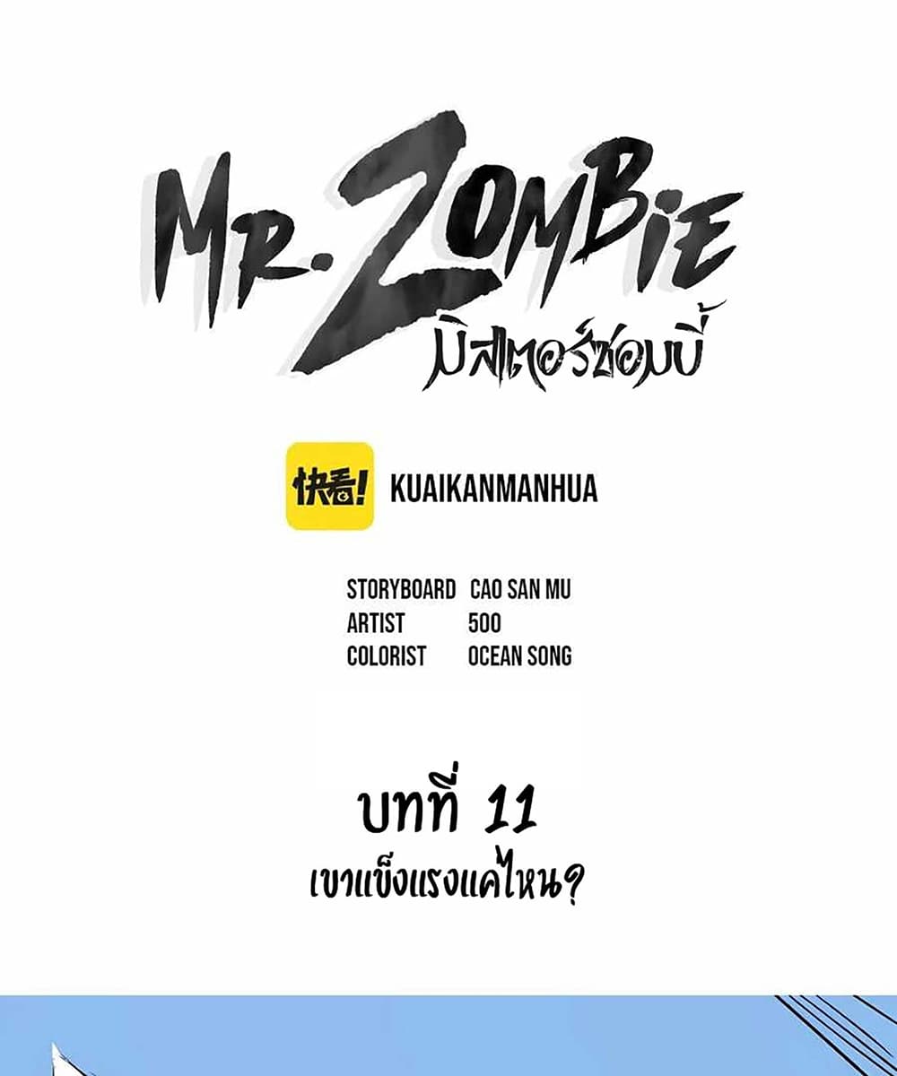 Mr. Zombie page 1