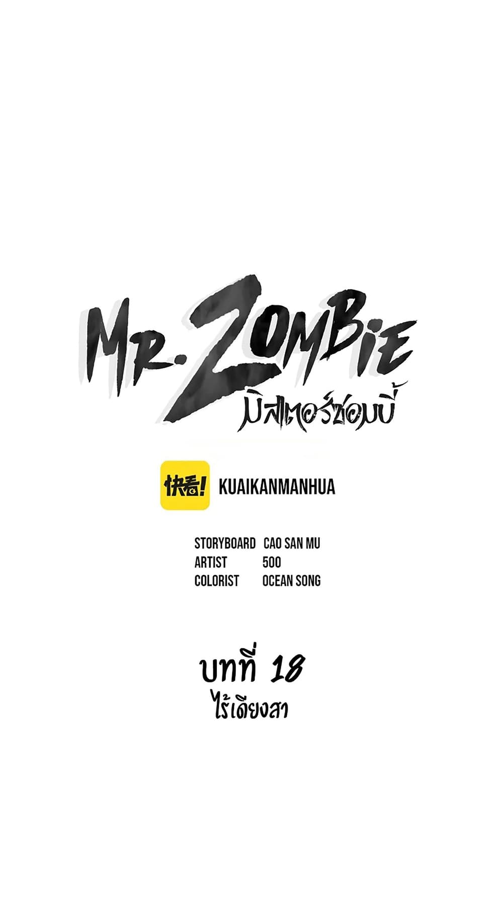 Mr. Zombie page 1