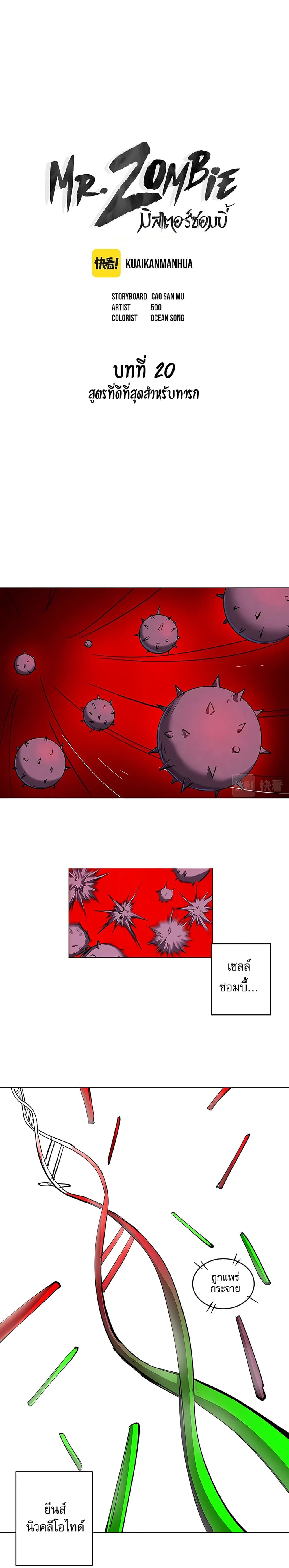 Mr. Zombie page 1