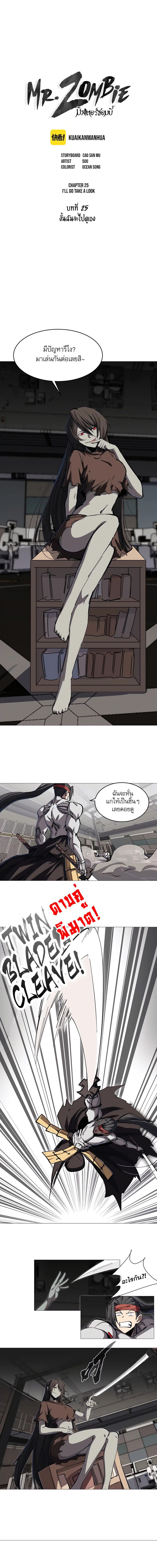 Mr. Zombie page 1