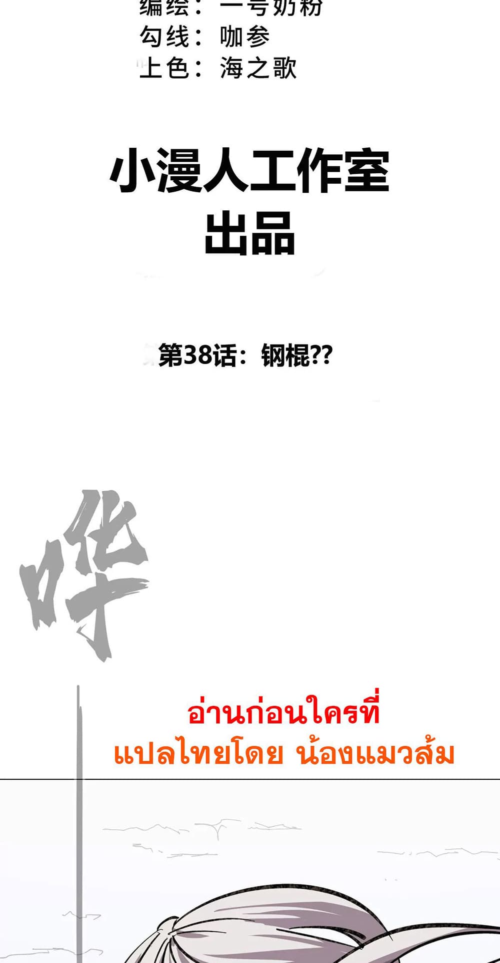 Mr. Zombie page 2
