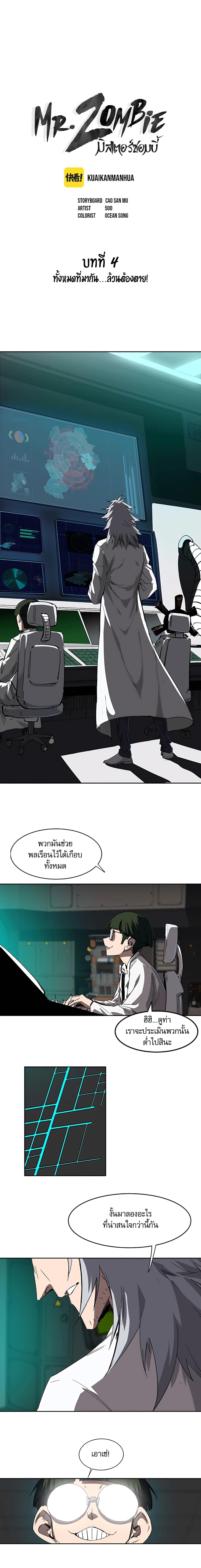 Mr. Zombie page 1