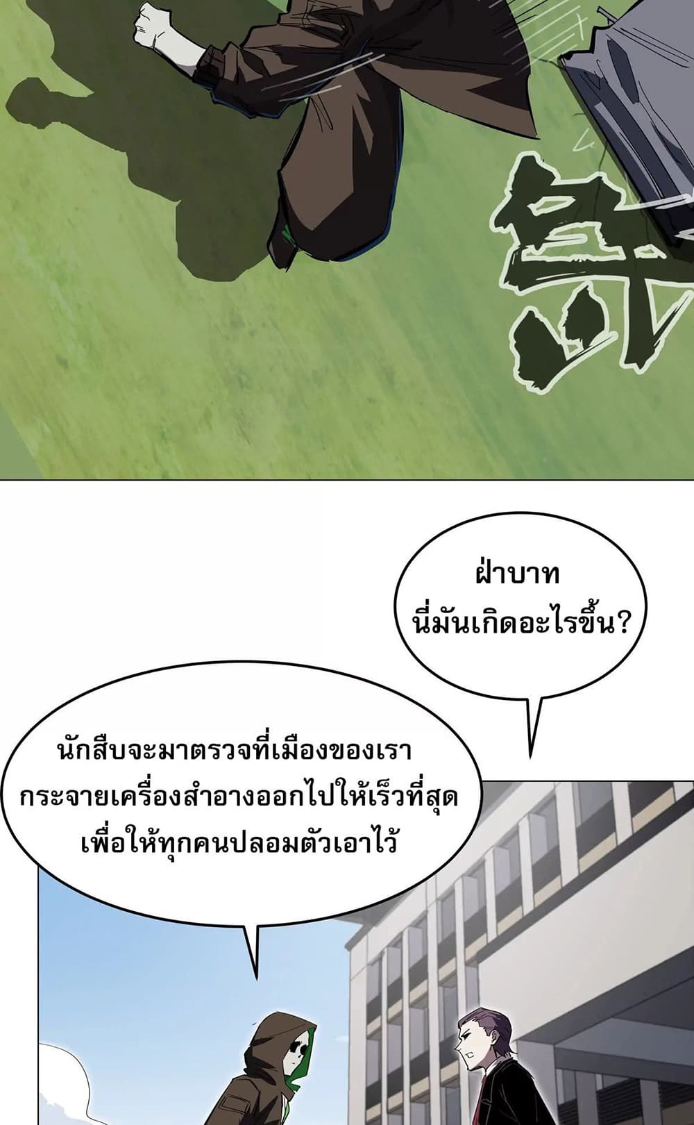 Mr. Zombie page 6