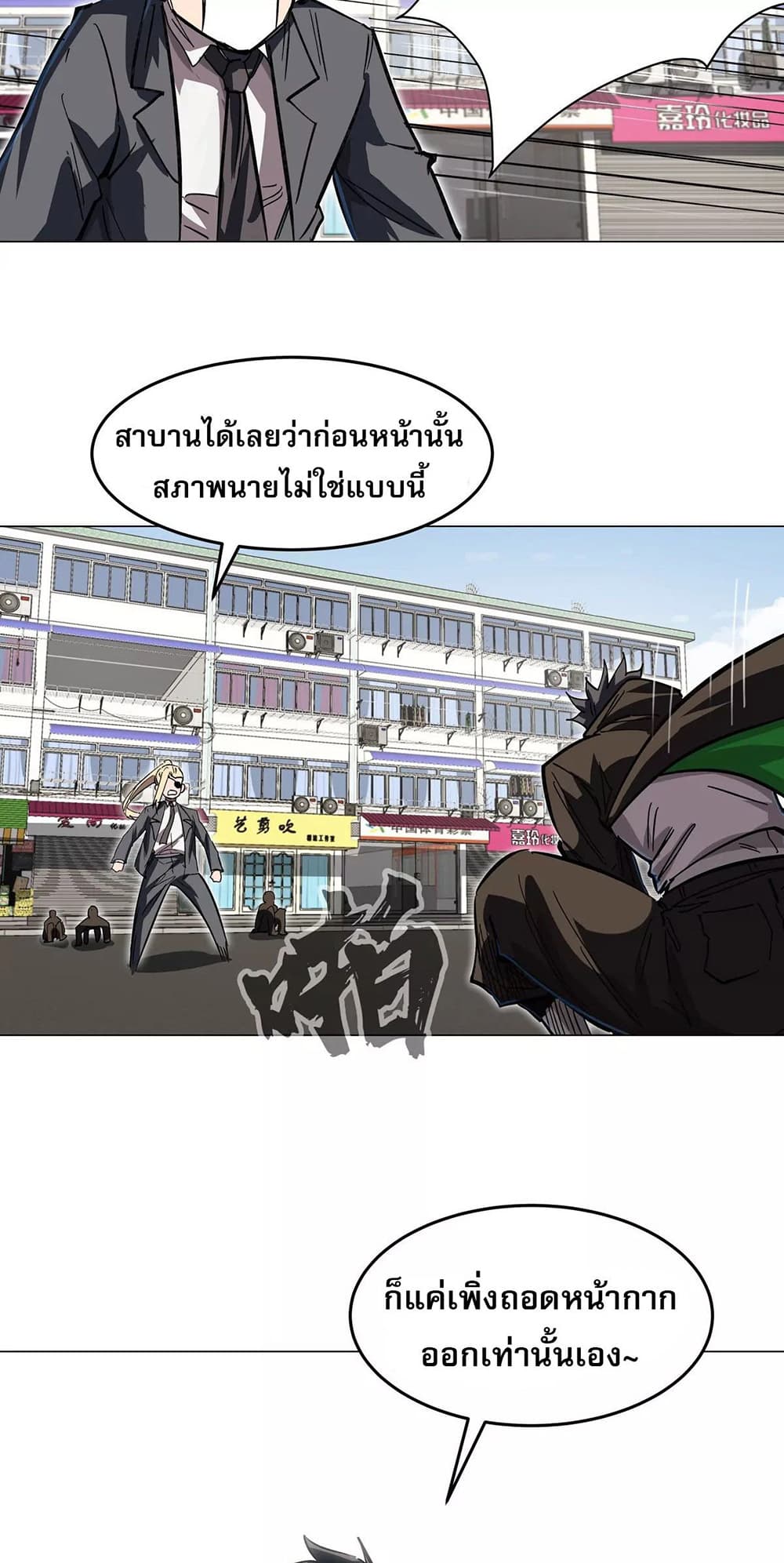 Mr. Zombie page 9