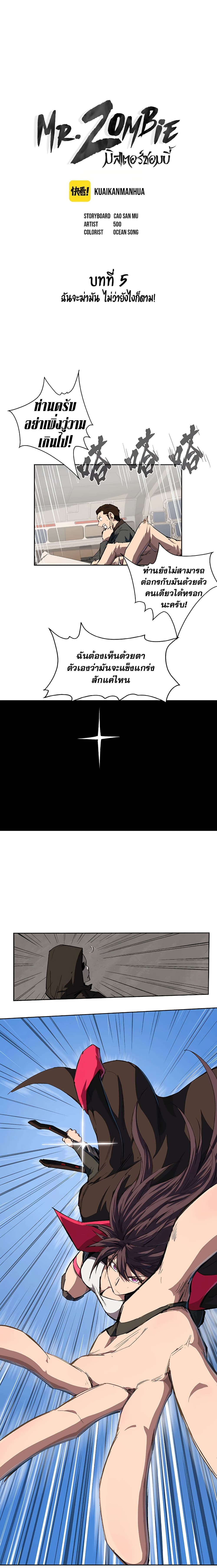Mr. Zombie page 1