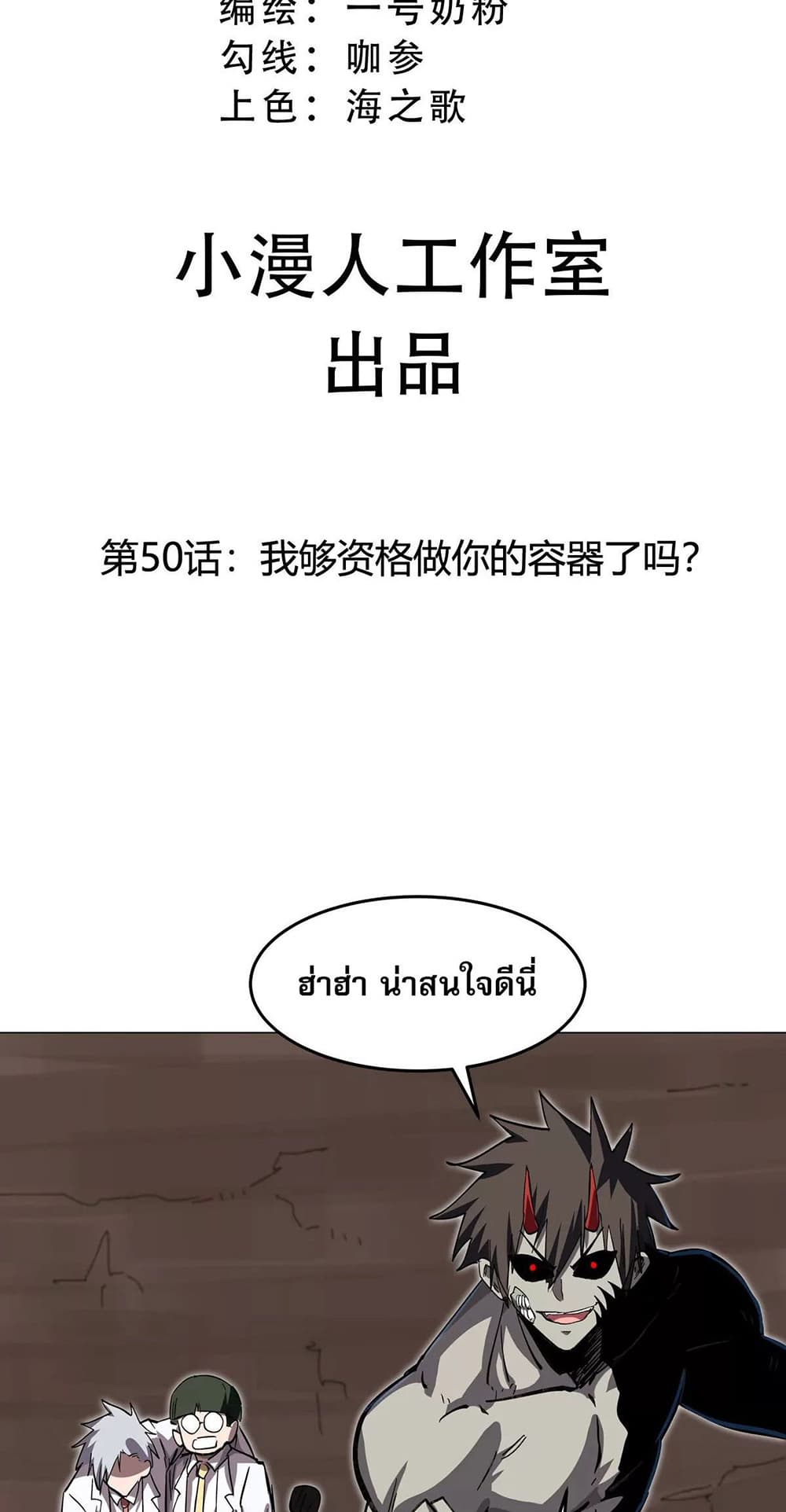 Mr. Zombie page 2