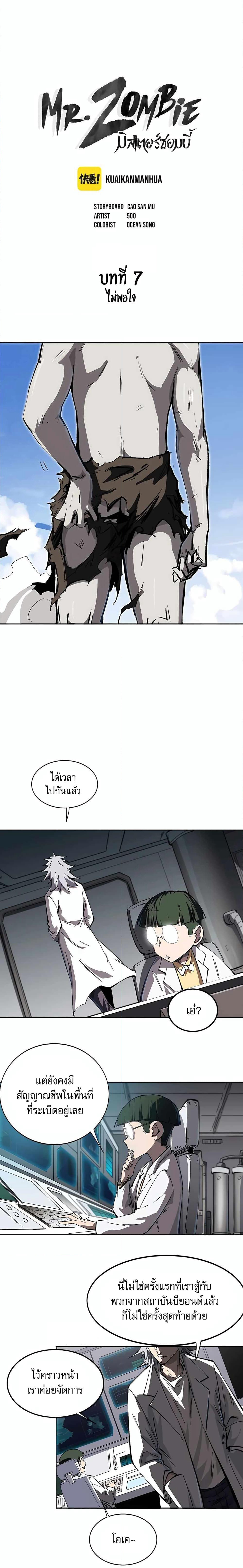 Mr. Zombie page 1