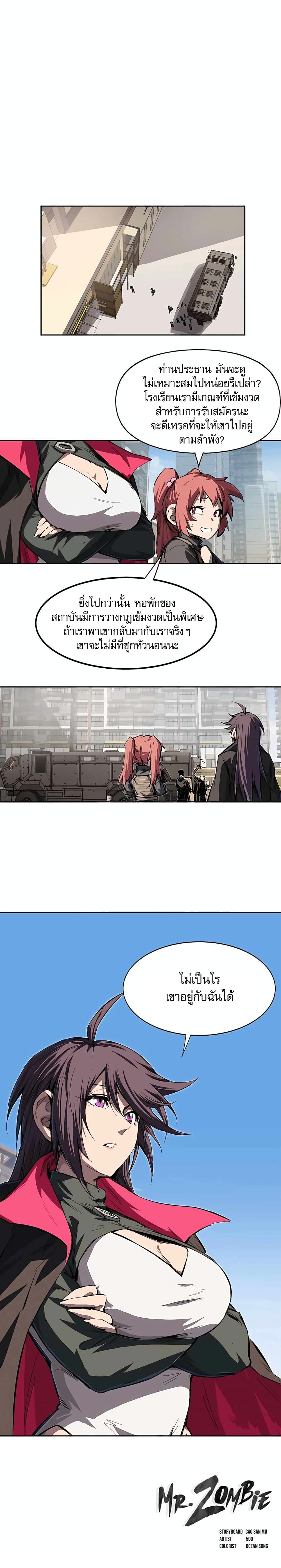 Mr. Zombie page 12