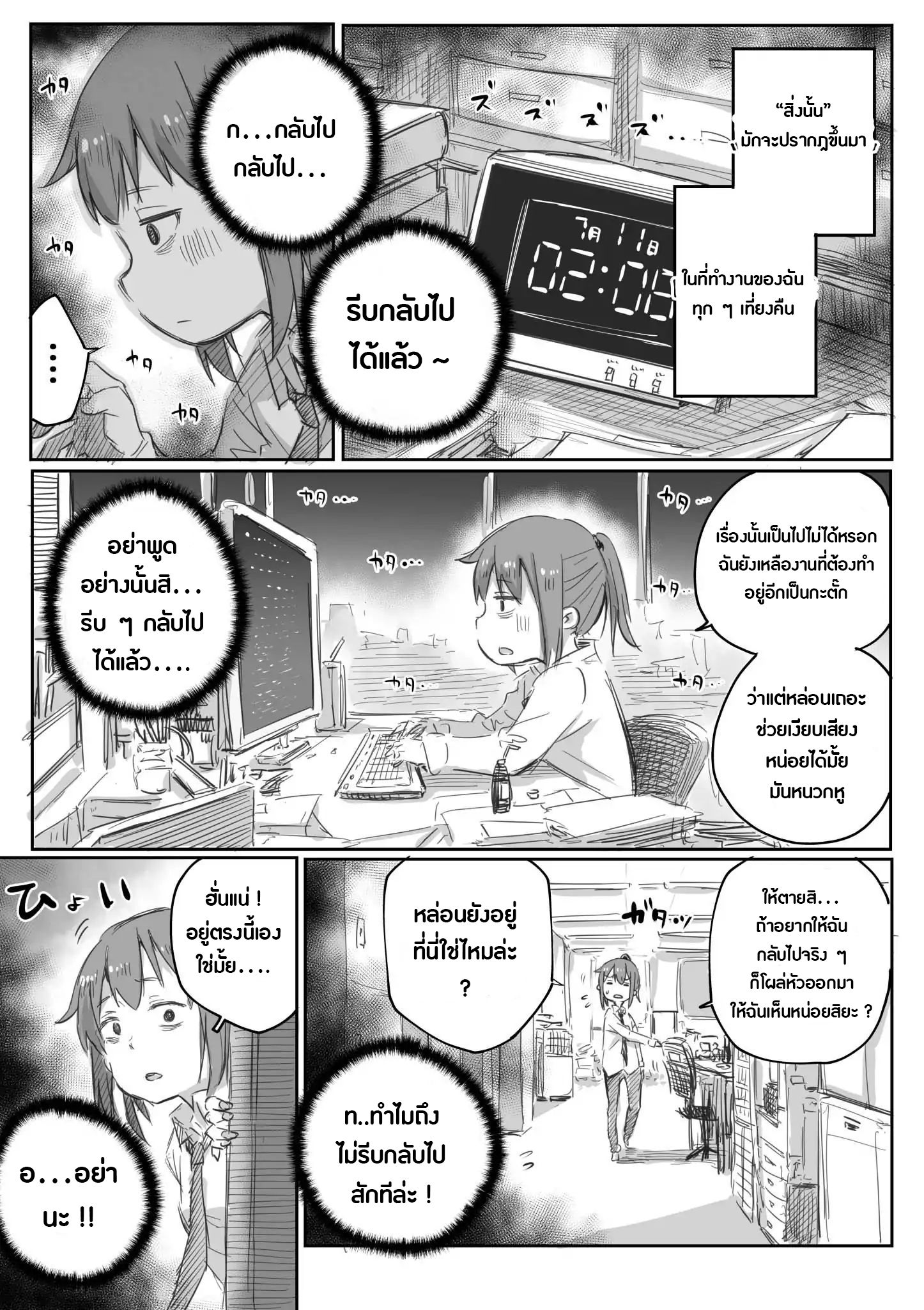 Ms. Corporate Slave Wants to be Healed by a Loli Spirit page 3