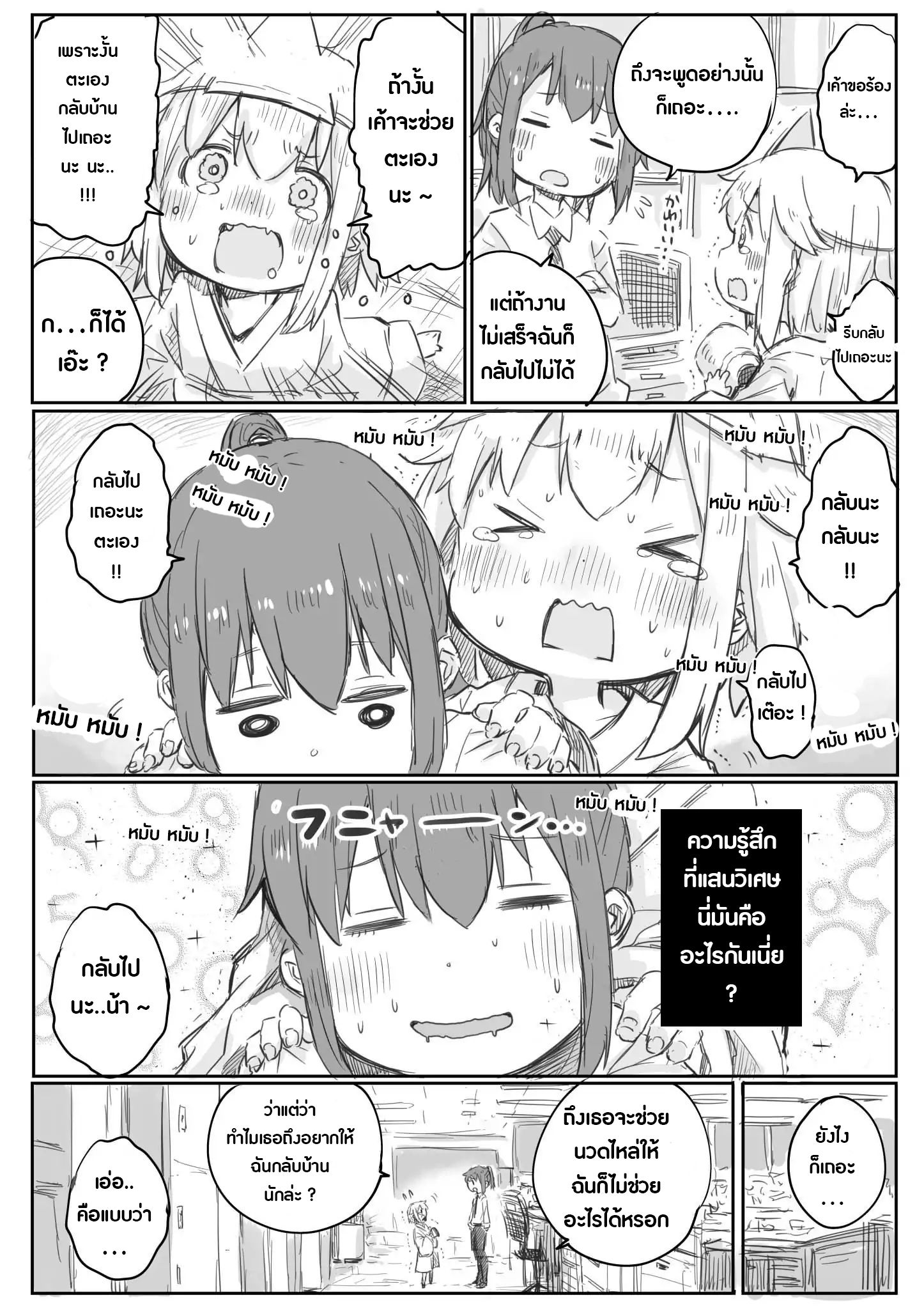 Ms. Corporate Slave Wants to be Healed by a Loli Spirit page 5