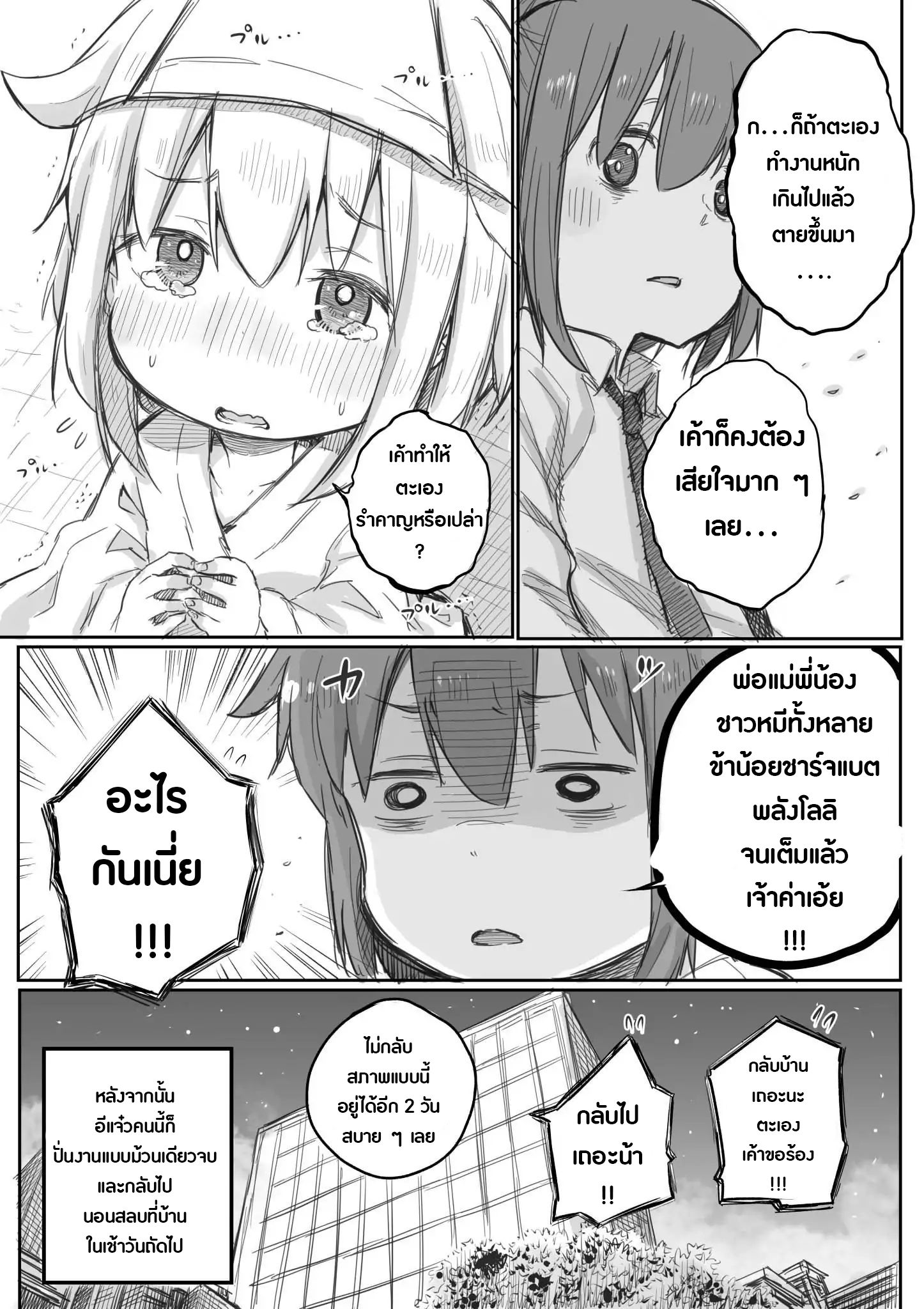 Ms. Corporate Slave Wants to be Healed by a Loli Spirit page 6