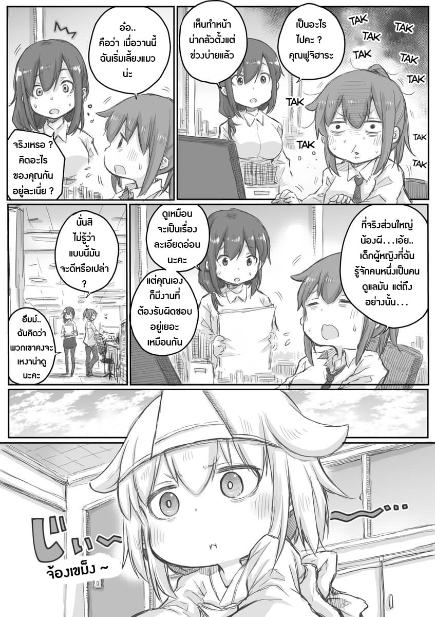 Ms. Corporate Slave Wants to be Healed by a Loli Spirit page 2