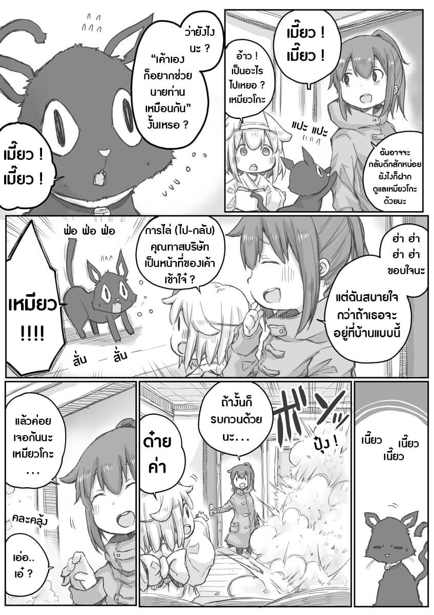 Ms. Corporate Slave Wants to be Healed by a Loli Spirit page 2