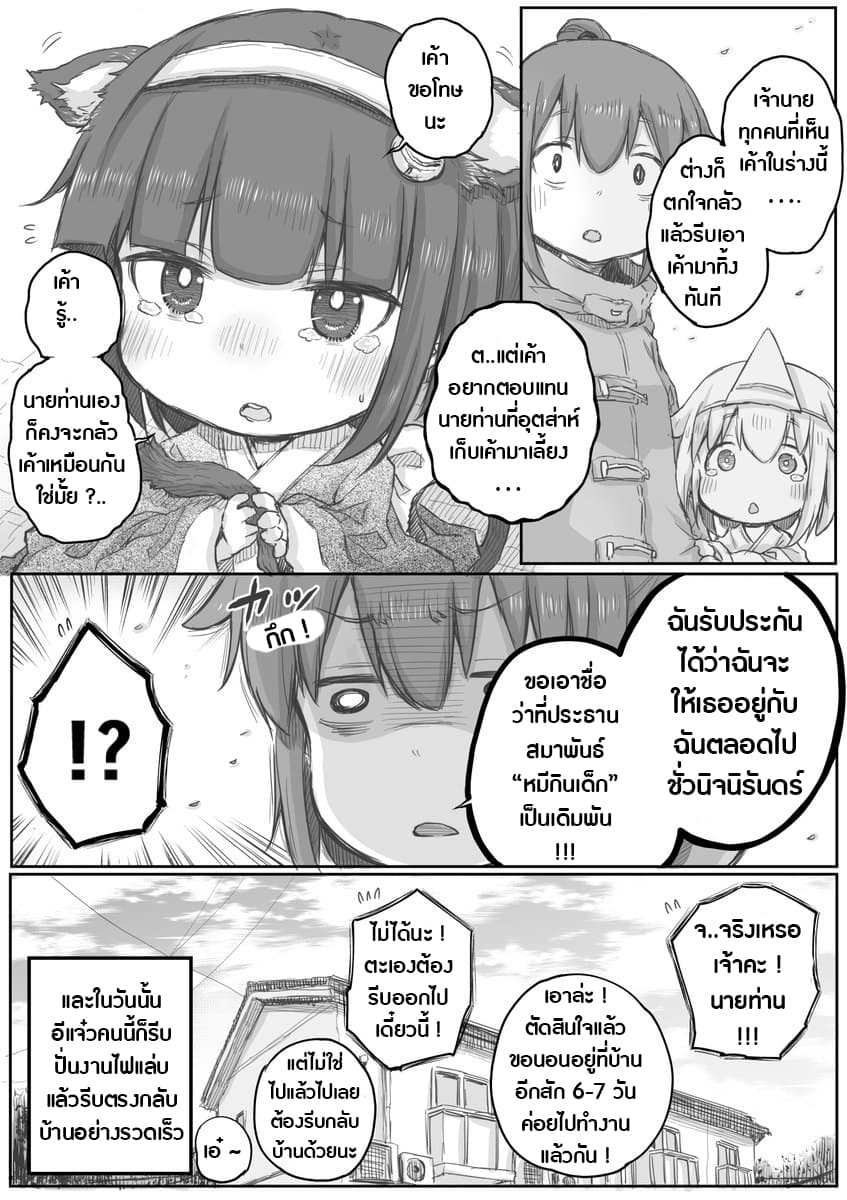 Ms. Corporate Slave Wants to be Healed by a Loli Spirit page 5