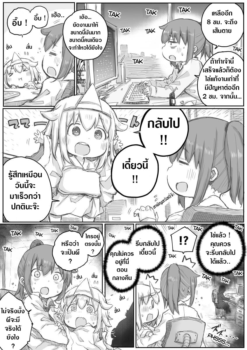 Ms. Corporate Slave Wants to be Healed by a Loli Spirit page 2