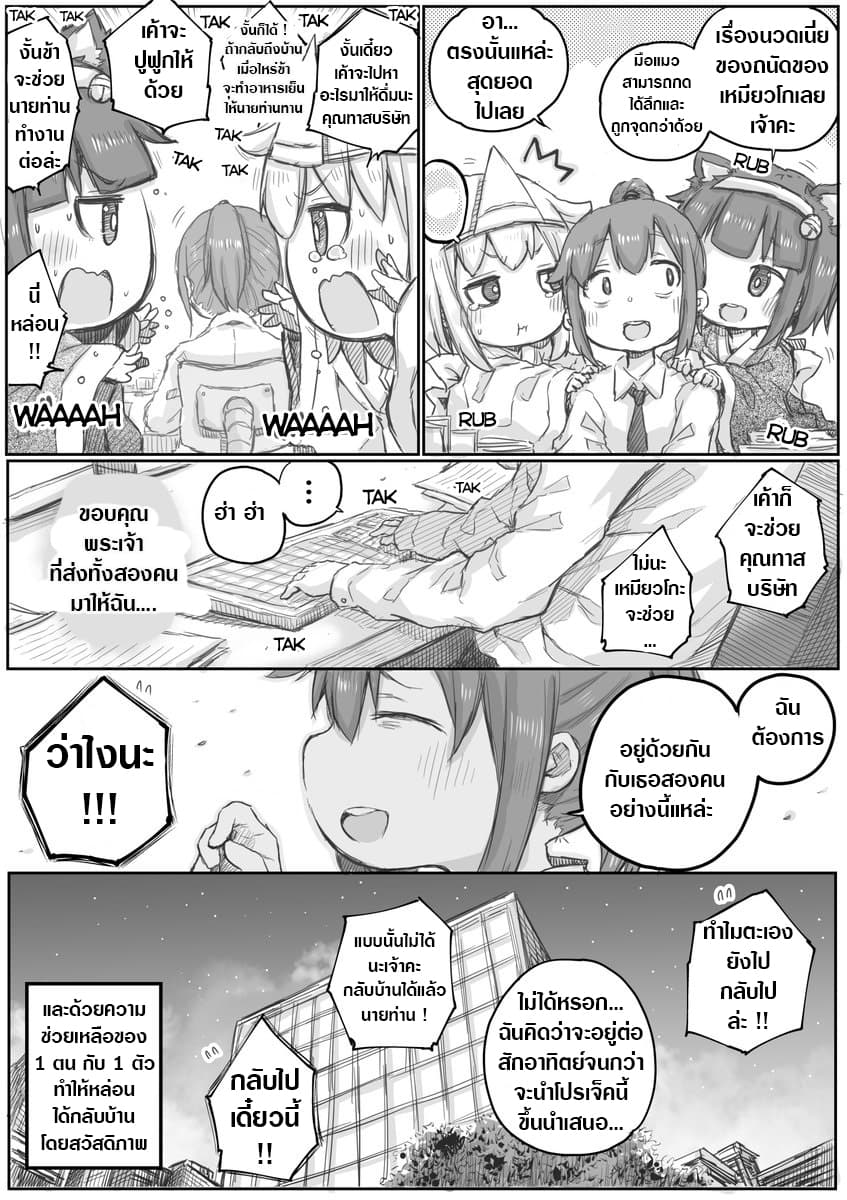 Ms. Corporate Slave Wants to be Healed by a Loli Spirit page 5