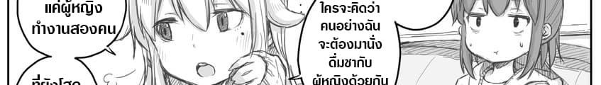 Ms. Corporate Slave Wants to be Healed by a Loli Spirit page 12
