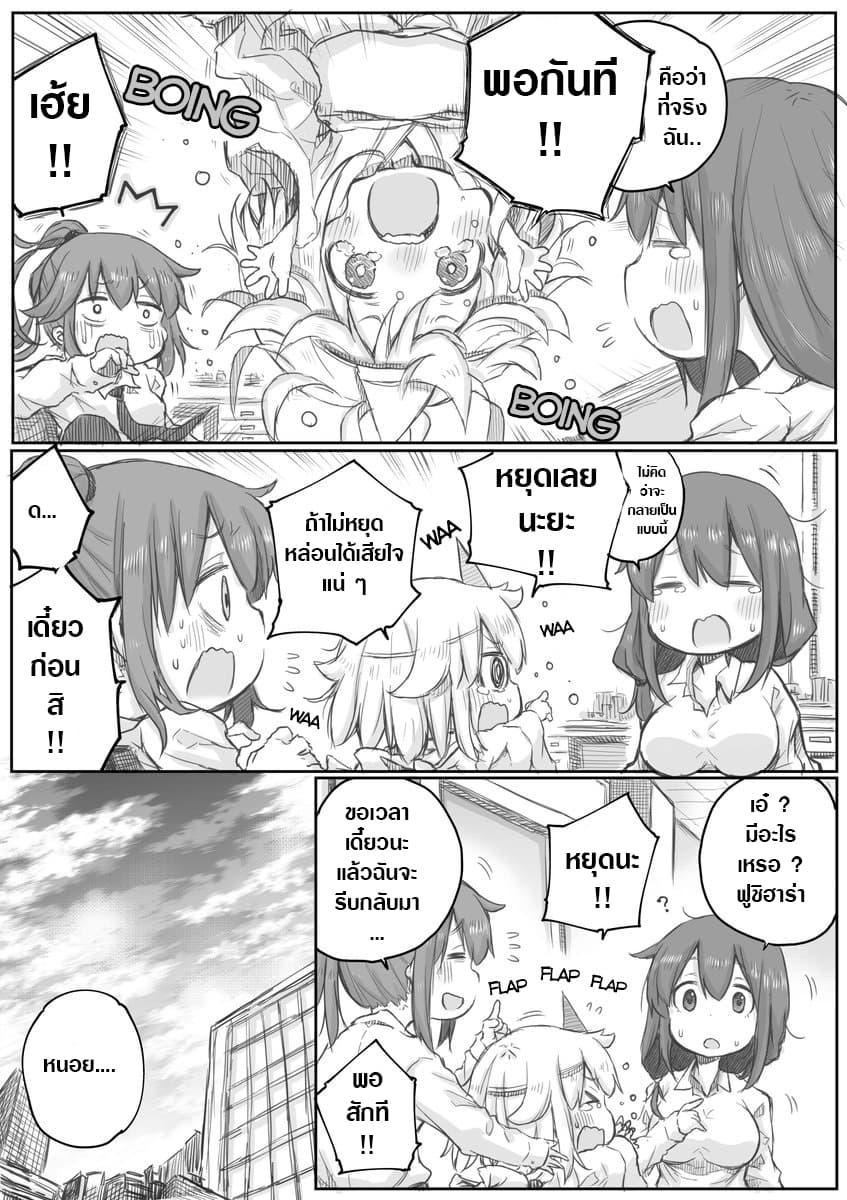 Ms. Corporate Slave Wants to be Healed by a Loli Spirit page 3