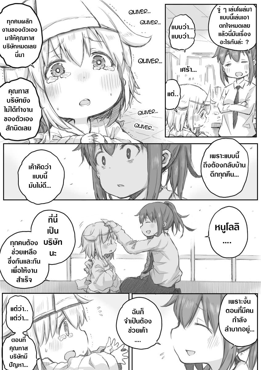 Ms. Corporate Slave Wants to be Healed by a Loli Spirit page 4