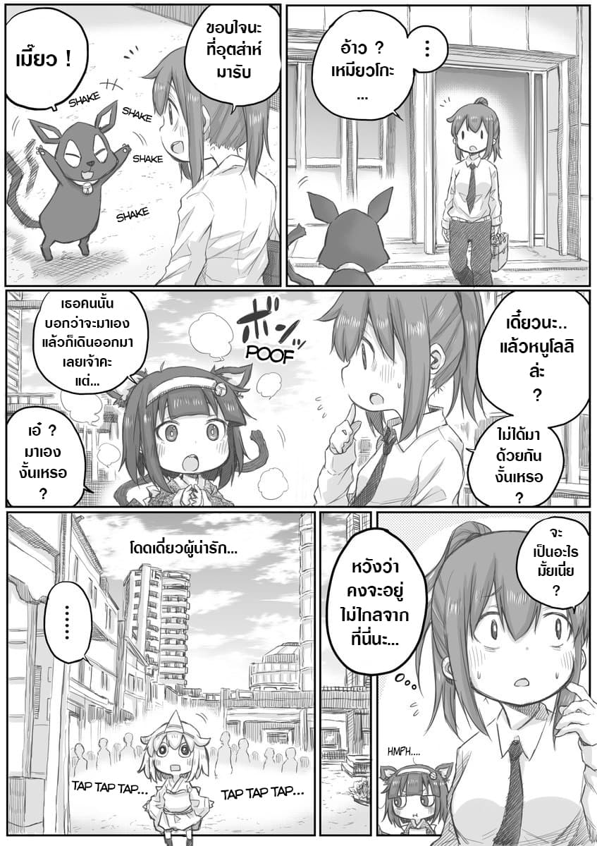 Ms. Corporate Slave Wants to be Healed by a Loli Spirit page 2