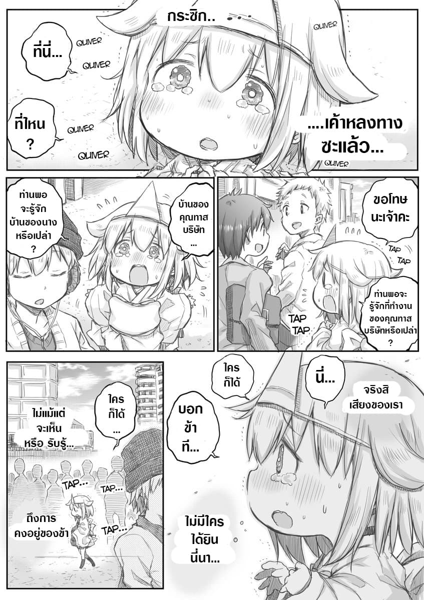 Ms. Corporate Slave Wants to be Healed by a Loli Spirit page 3