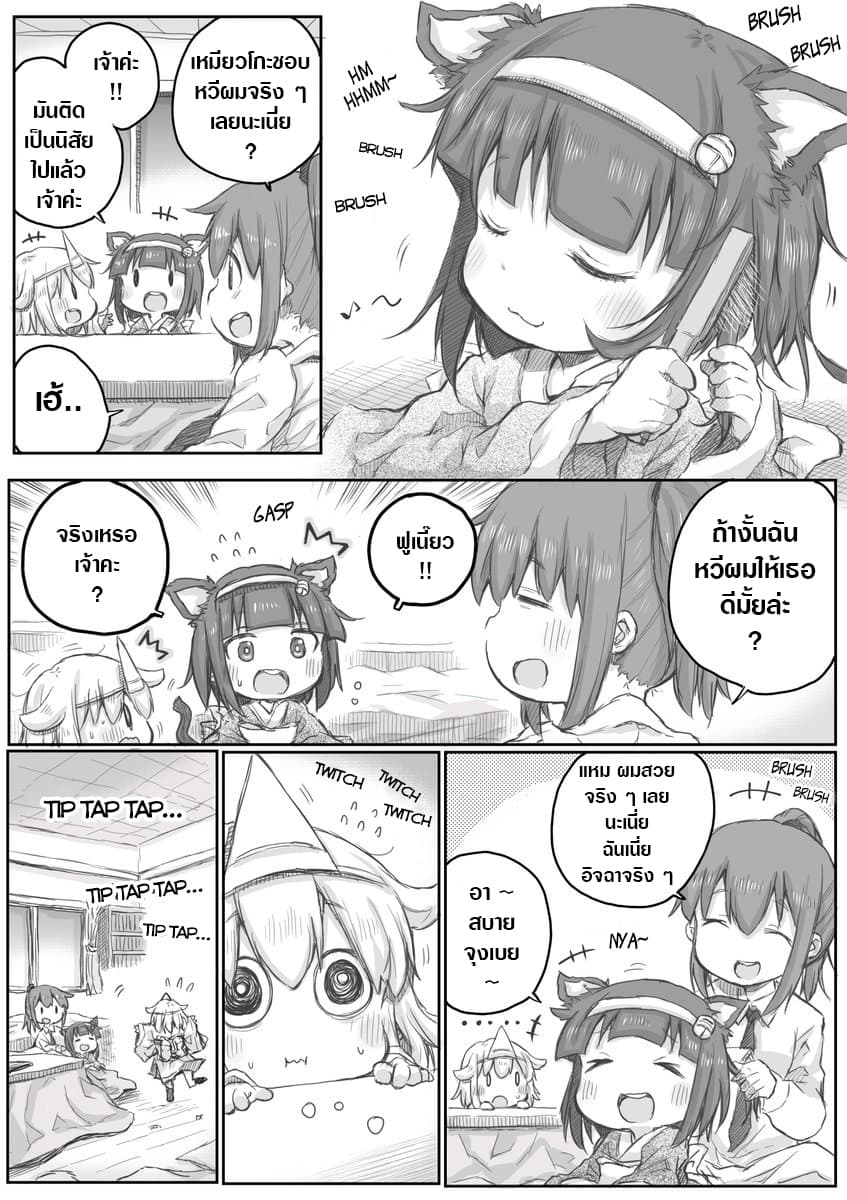 Ms. Corporate Slave Wants to be Healed by a Loli Spirit page 2