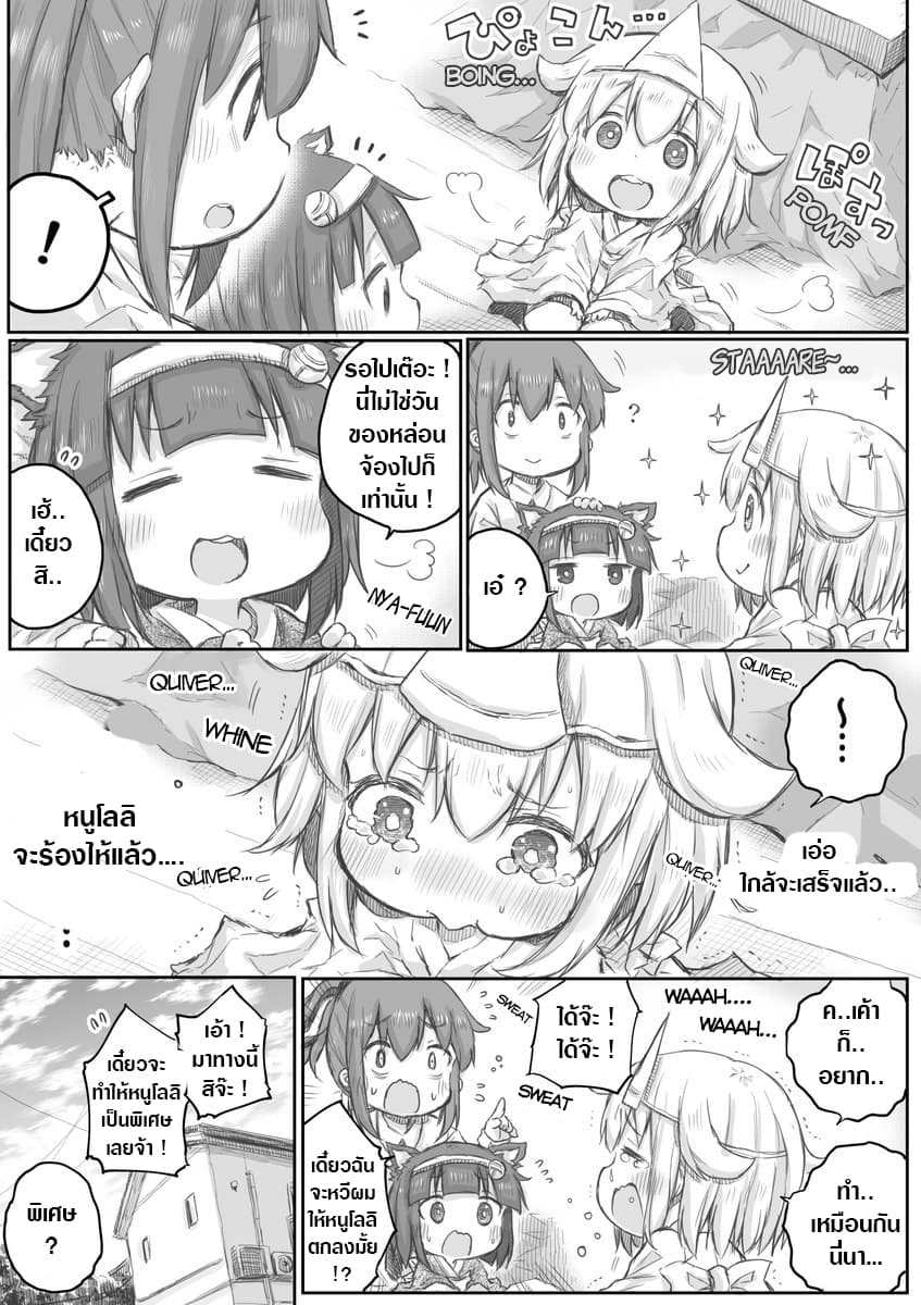 Ms. Corporate Slave Wants to be Healed by a Loli Spirit page 3